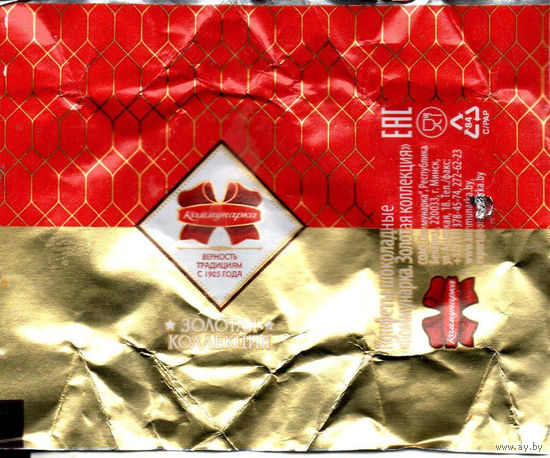 Фантик "Золотая коллекция. Коммунарка" ("Коммунарка")
