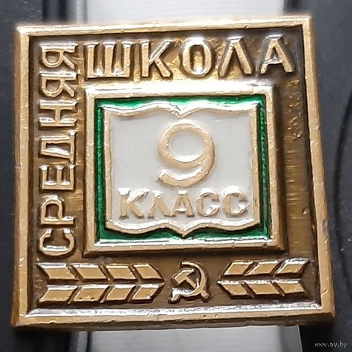 9 класс. Аш-68
