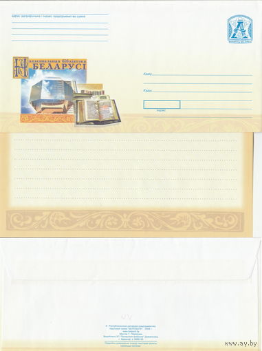 Беларусь 2005 Национальная библиотека Беларуси (с бумагой) (к4)