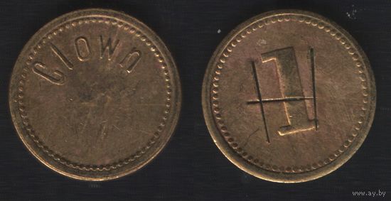Clown -- 1 желт. (17,3мм2,04гр) (f1