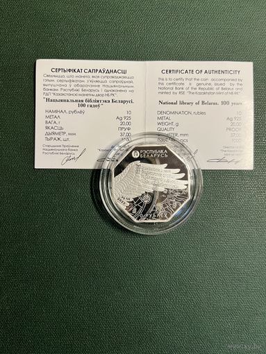 Национальная библиотека Беларуси. 100 лет. 10 Рублей. 2022 Год.