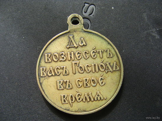 Медаль за русско-японскую войну 1904-1905