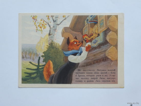 Игнатов сказка 1955  10х15 см