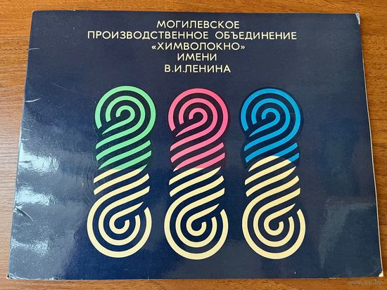 Могилевское производственное объединение Химволокно им. В.И. Ленина