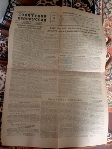 Газета "Советская Белоруссия" 12 Марта 1953г\062