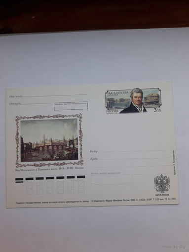 Почтовая карточка РФ 2003 Алексеев архитектура
