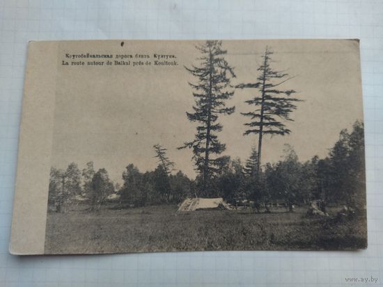 Почтовая карточка до 1917 года
