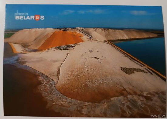 Планета Беларусь, Солигорские терриконы, 2019, тираж 1000 экз.