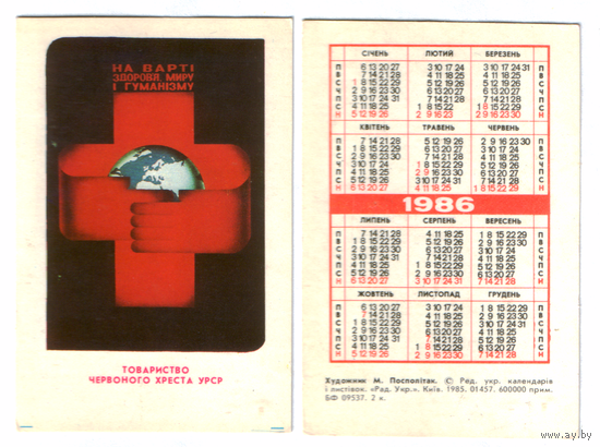 Календарь Красный крест 1986