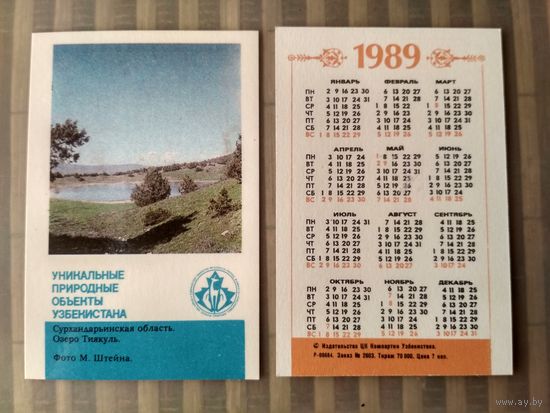 Карманный календарик. Уникальные объекты Узбекистана. 1989 год