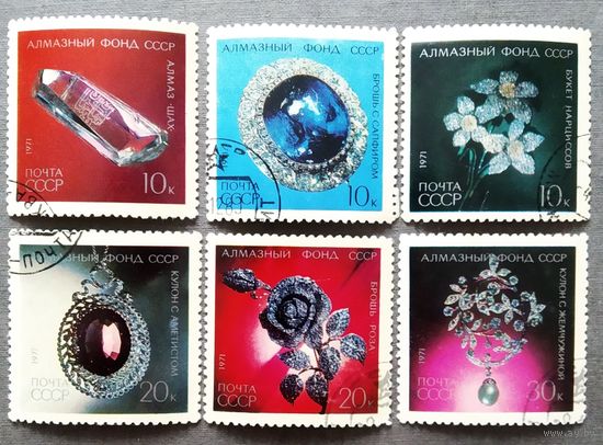 Марки СССР 1971 год Алмазный фонд