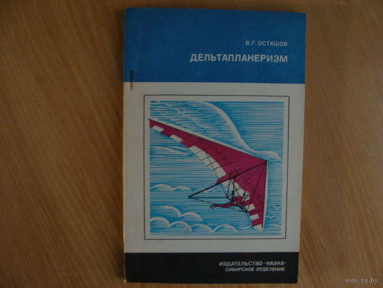Дельтапланеризм