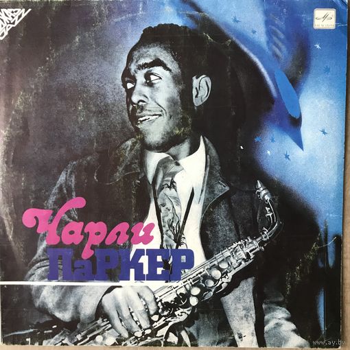 Чарли Паркер
