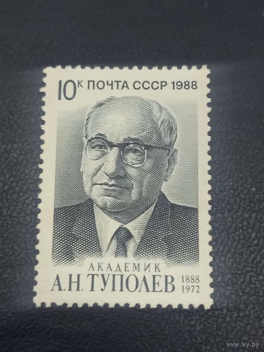 СССР 1988г. Академик А.Н. Туполев