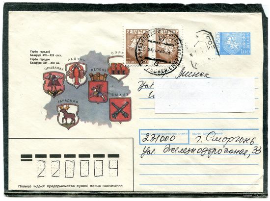Беларусь. ХМК. Конверт п.п. Провизорий. Гербы городов. Гашение Сморгонь 1993