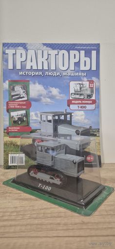 Т-100. Тракторы: история, люди, машины