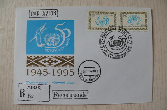 1995, КПД, Беларусь; 50 лет ООН.