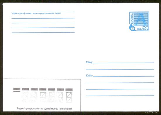 Беларусь конверт 1999 Стандартный Зак.5144
