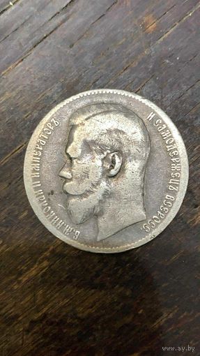 Рубль серебро 1898 год