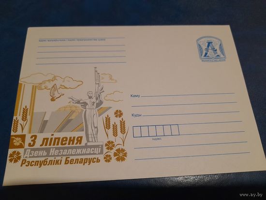 Беларусь конверт 2022