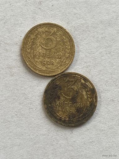 3 копейки 1926,28