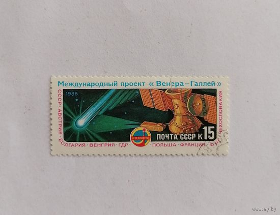 Марка СССР 1986 год. Космос. Международный проект Венера-Галилей.
