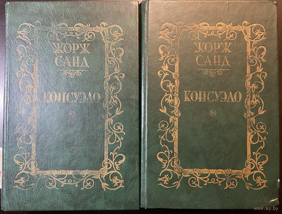 Консуэло