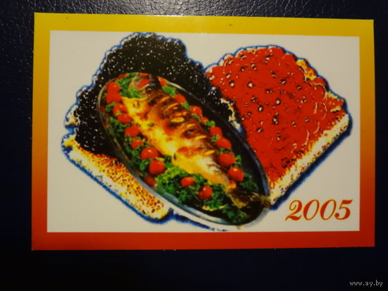 Календарик 2005 г. Раковский Кирмаш. Рыбный отдел.