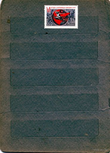 СССР, 1975, Спартакиада** народов СССР ,  серия чистая**