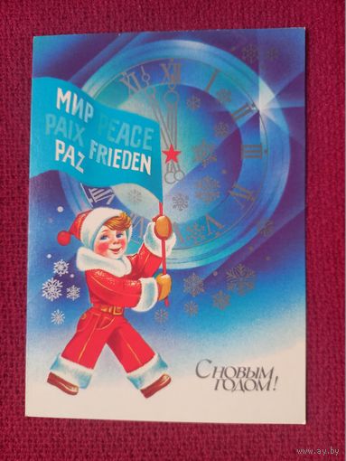 С Новым Годом! Квавадзе 1989 г. Чистая.