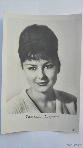 Актриса Татьяна Лаврова