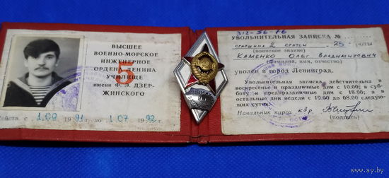 Ромб. ВВМИУ им.Дзержинского.