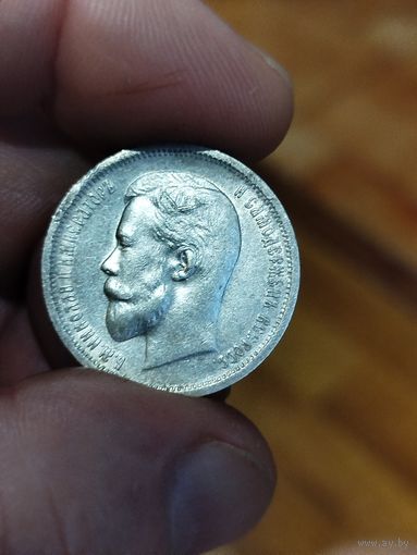 50 копеек 1913