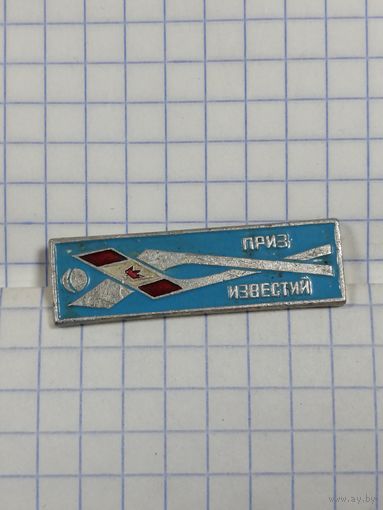Хоккей. Приз Известий. Сборная Канады.