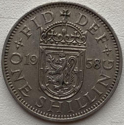 Великобритания 1 шиллинг 1958 г. Шотландский герб. Атакующий лев внутри коронованного щита