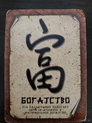 Календарик карманный 2006г