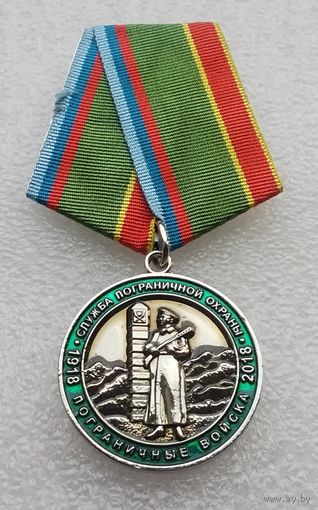 Пограничные войска. Служба пограничной охраны 1918 - 2018. МГБ ЛНР. МОФ Командарм.