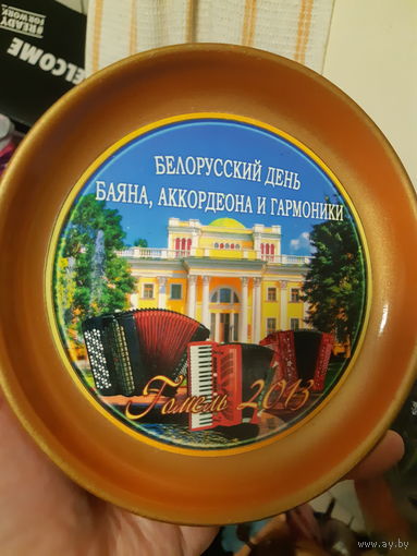 Тарелка коллекционная. Белорусский день баяна, аккордеона и гармоники. Гомель 2013.
