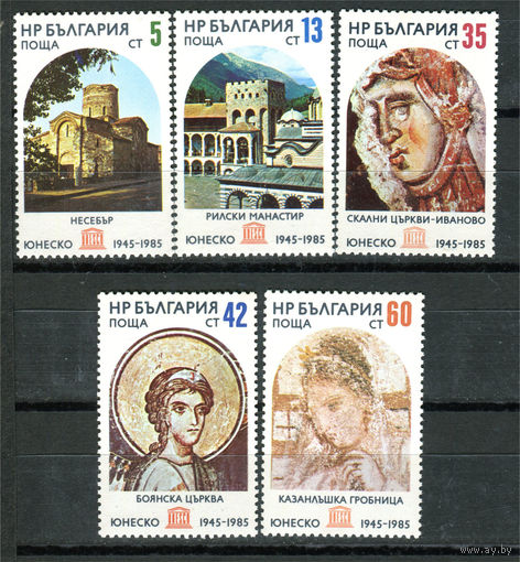 Болгария - 1985г. - 40 лет ЮНЕСКО, охраняемые памятники культуры - полная серия, MNH [Mi 3394-3398] - 5 марк