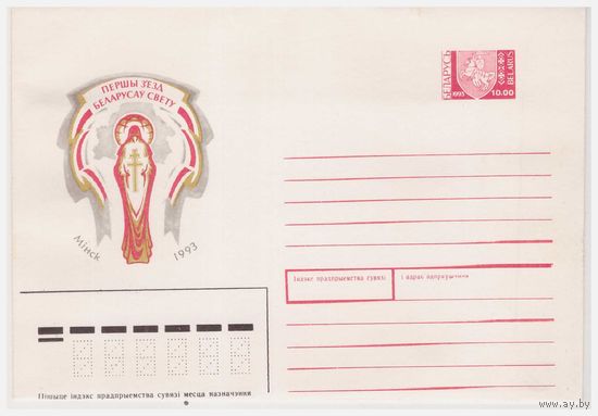 ХМК Беларуси 1993 Худ. К. Агунович