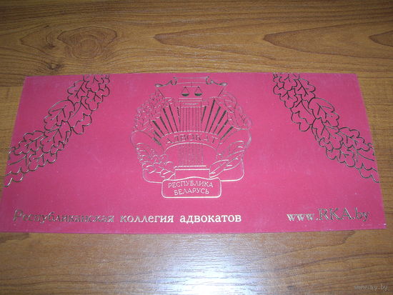 Республиканская коллегия адвокатов двойная чистая
