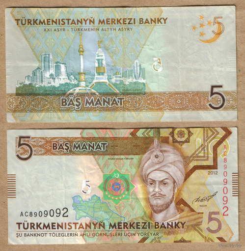 Туркменистан 5 манат 2012