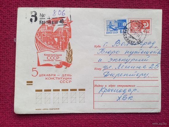 Конверт. День Конституции. Бронфенбренер 1970 г.