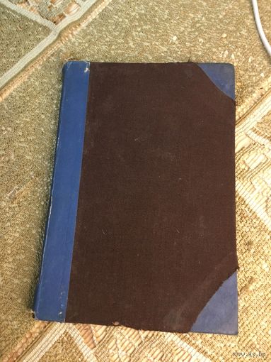 Молярное дело. 1896г.