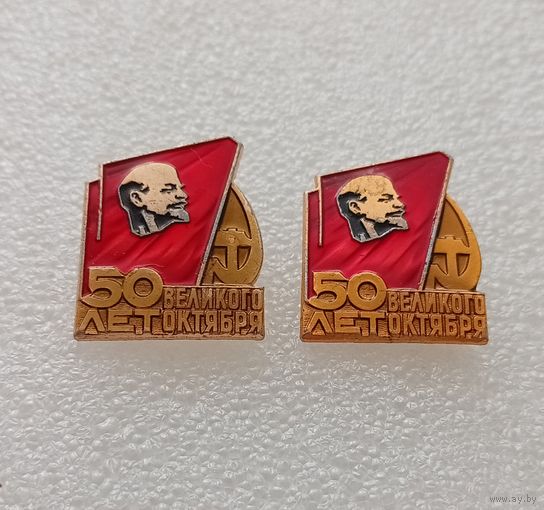 Ленин. 50 лет Великого октября. Революция. Цена указывается за один значок. #-V-05