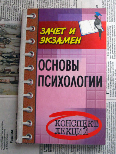 24-03 Е.Н. Каменская Основы психологии Конспект лекций Ростов-на-Дону Феникс 2007
