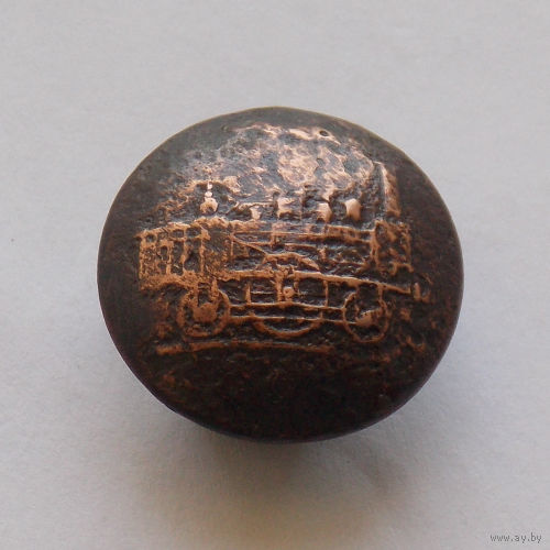 Пуговица с паровозом чиновника РИ корпуса инженеров путей сообщения и нижних чинов диаметр - 21мм