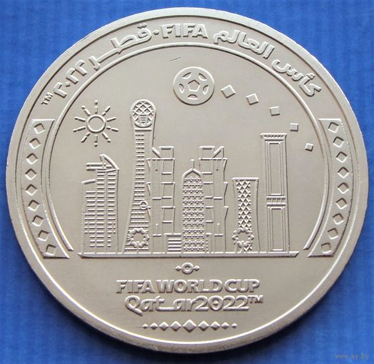 Катар. 1 риял 2022 года UC#108 Чемпионат мира по футболу 2022 года в Катаре/Футбол в Катаре/