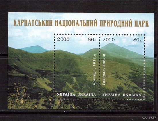 Украина-2000 (Мих.Бл.26) ** , Нац. парк(Карпаты)