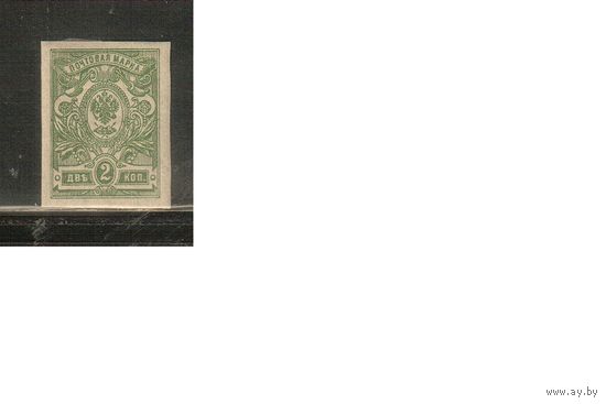 Россия-1917 (Заг.141) *  , без ВЗ, 26-й выпуск,